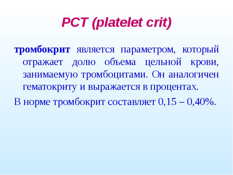 Презентация на тему общий анализ крови