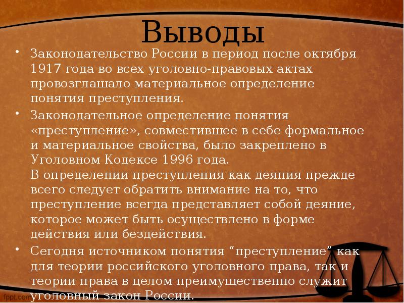 Что будет после октября. Понятие и социальная сущность преступления. Понятие и социально-правовая сущность преступления. Вывод к правовым дефинициям. Выводы в законодательстве РФ отсутствуют определение понятий.