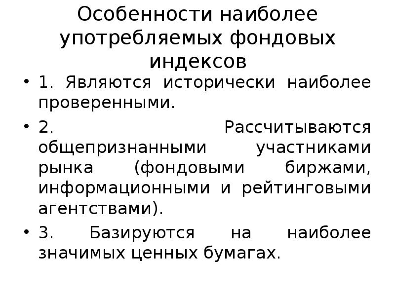 Особенность наиболее