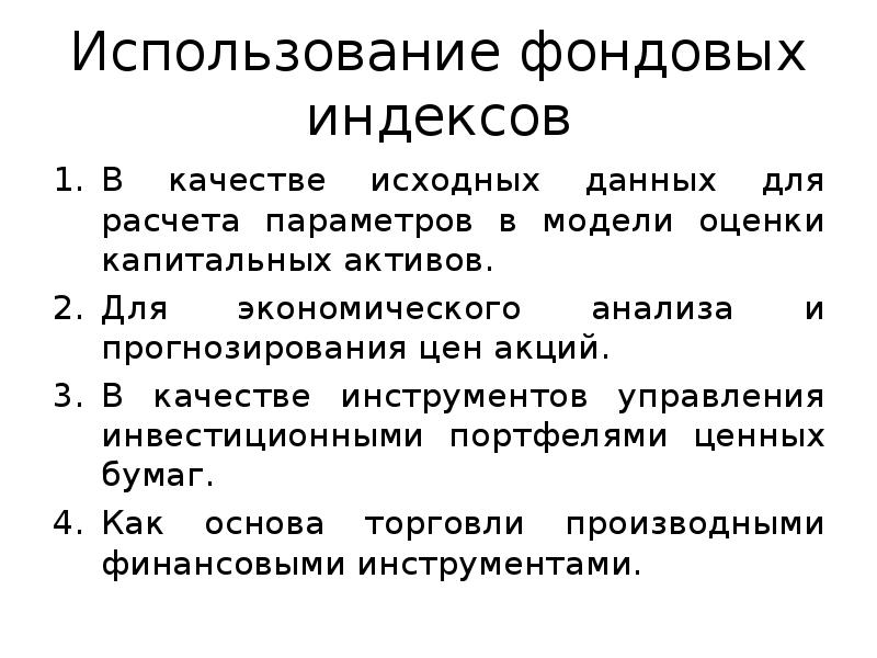 Фундаментальные свойства акций. Акции для презентации. Модели оценки акций доклад.