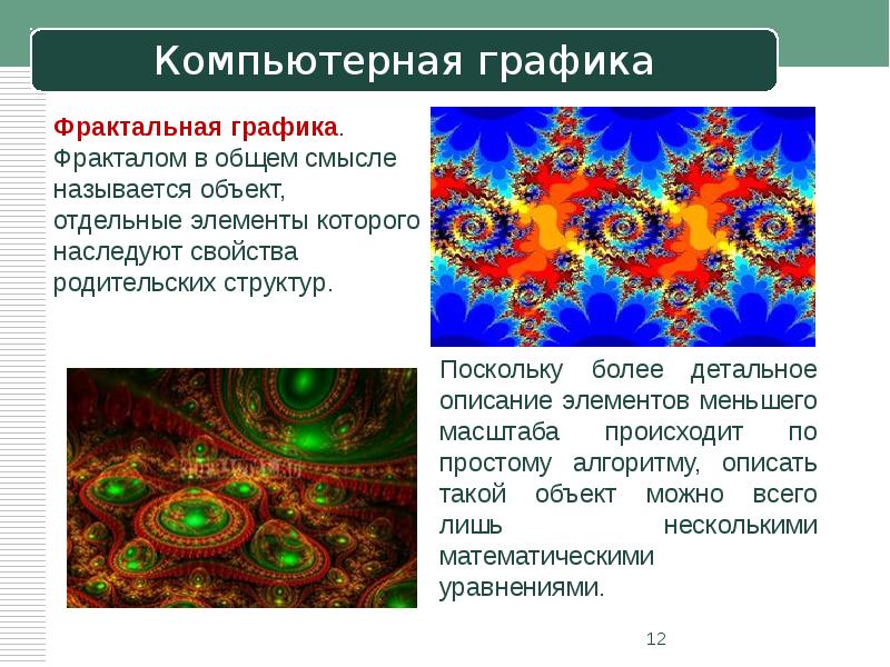 Проект фракталы презентация