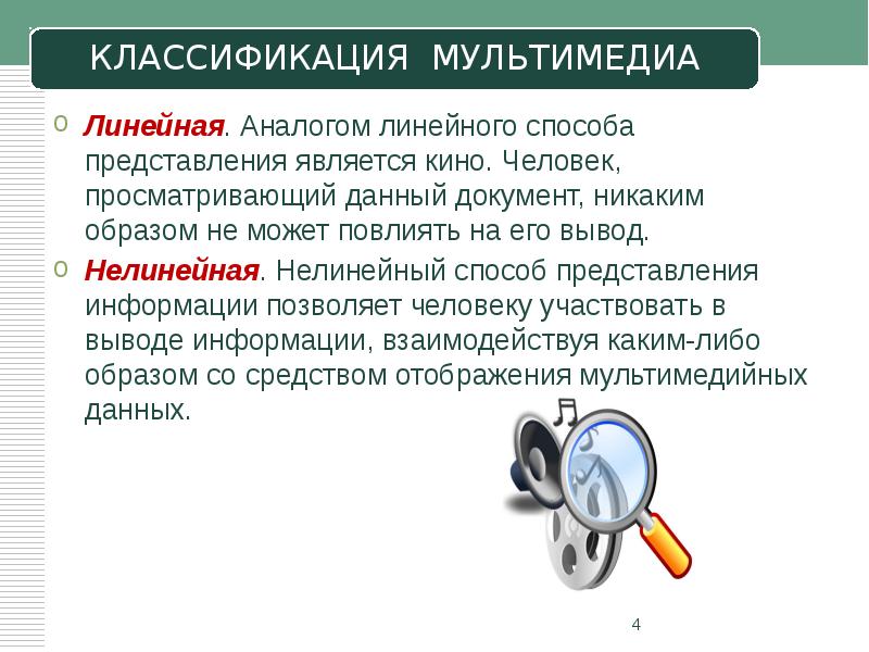 Какие виды информации могут одновременно использоваться в мультимедиа презентации