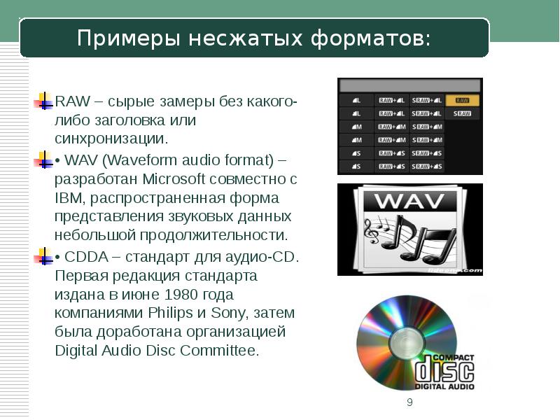 Звук данных. Базовые информационные технологии мультимедиа технологии. Форматы представления звуковых данных.. Базовые информационные технологии. Case-технологии.. Пример базовых ИТ технология мультимедиа.