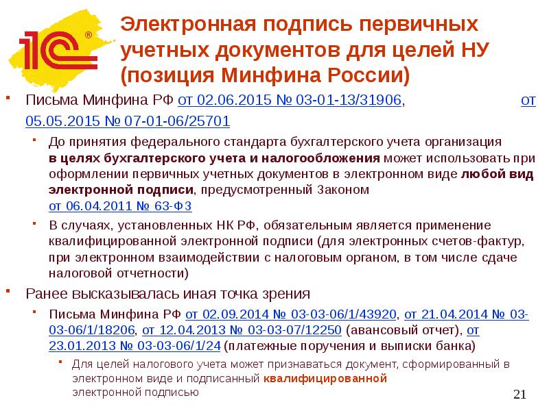 Правила оформления первичных документов бухгалтерского учета. Перечень лиц имеющих право подписывать первичные документы. Перечень лиц имеющих право подписи первичных. Подпись в первичном учетном документе. Первичная бухгалтерская документация образцы.