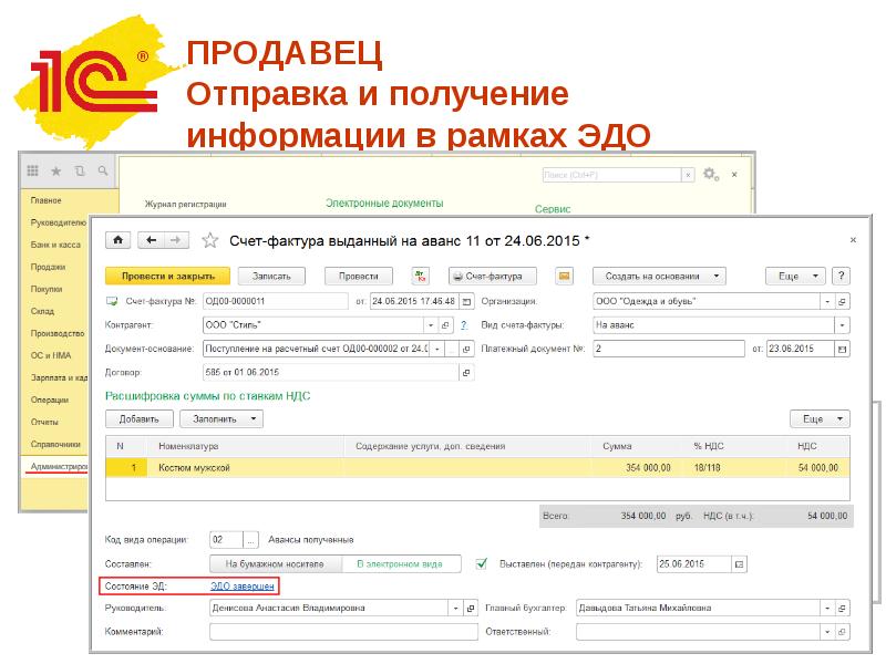 1с эдо. Документооборот электронной накладной. Электронный документооборот Товарная накладная. Формат электронной накладной. Работа с электронными накладными в 1с.