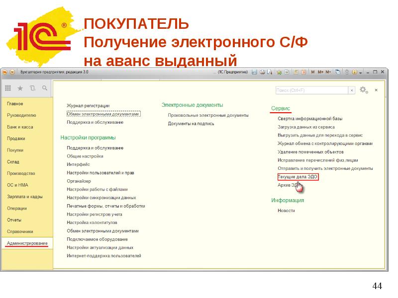 Форматы электронных документов. Работа с электронными накладными в 1с. 1с:библиотека электронных документов. Накладные Эдо. Настройка формата электронного издания.