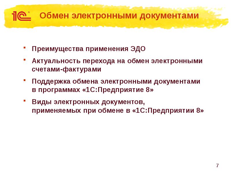 Обмен электронными документами. Преимущества использования электронных документов. Обмен электронными документами 1998. Предложения для обмена документов по Эдо.