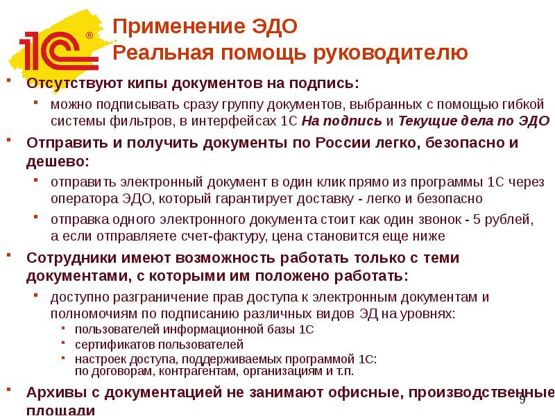 Стой документы. Форматы электронных документов. Эдо подпись. Болезнь Эдо. Специалист Эдо обязанности.