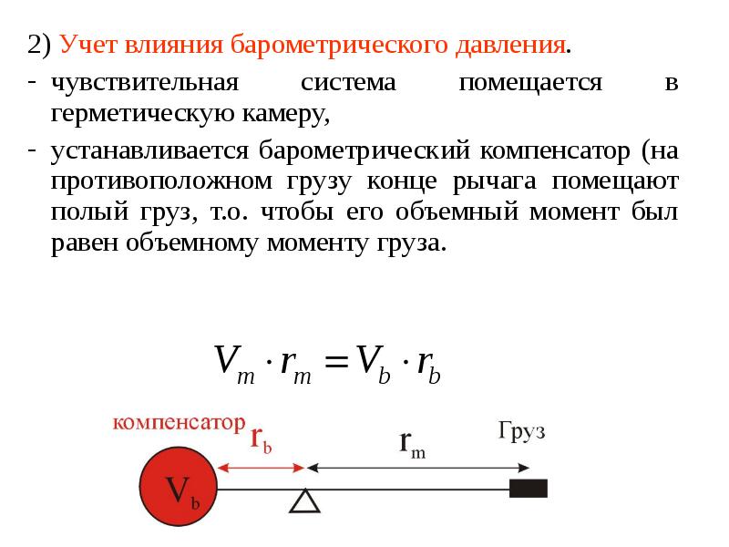 Барометрическая пила. Компенсатор барометрический. Барометрическая система. Барометрическая камера. Упругое тело в геофизике это.