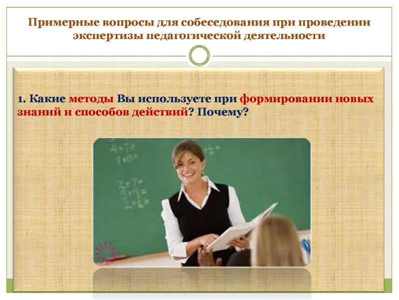 Труд педагогических работников. Педагогическая экспертиза. Фон для презентации на аттестацию. Презентация на аттестацию.