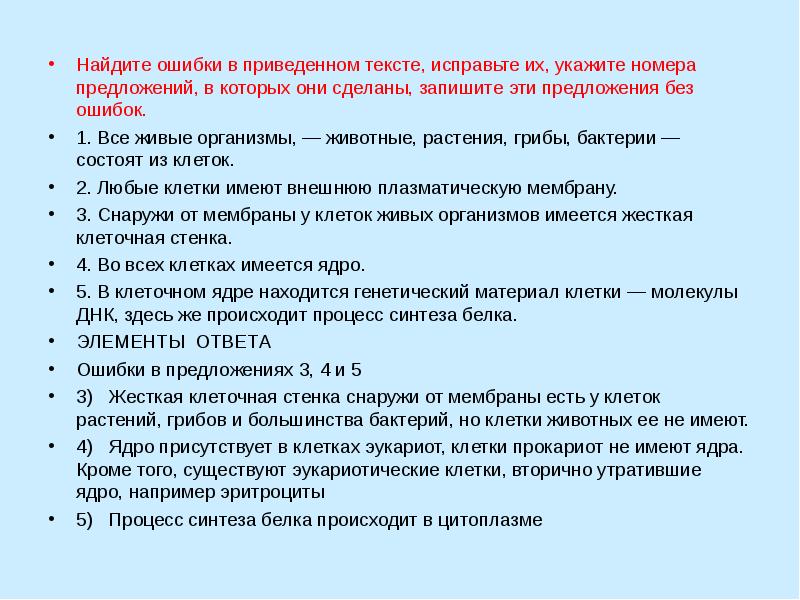 Найдите три ошибки и исправьте их. Найдите ошибки в приведенном тексте. Найдите ошибки в приведенном тексте укажите номера предложений. Ошибки в приведенном тексте укажите номера предложений. Найдите ошибки в тексте номер.