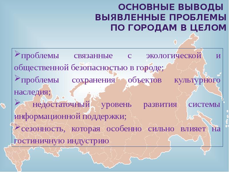 География тур. Туристическая привлекательность города. Уровни туристической привлекательности города. Туристическая привлекательность России презентация. Сохранение историческая привлекательность города.