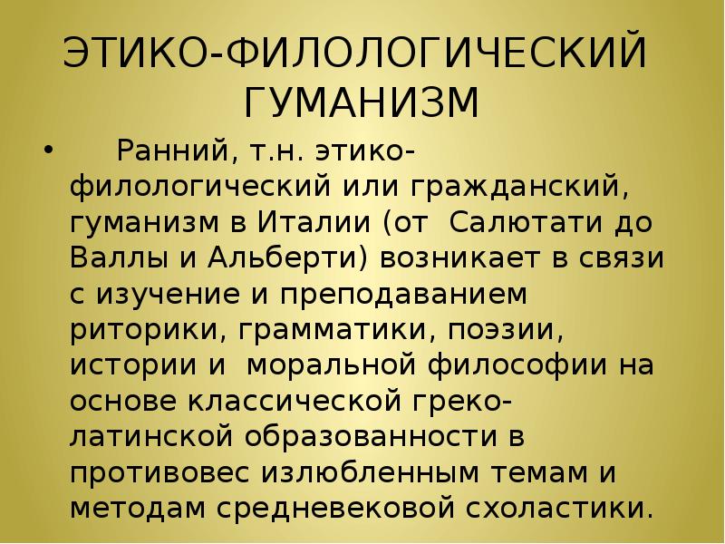 Мировой гуманизм. Гуманизм. Гуманизм это в философии. История возникновения гуманизма. Гуманизм презентация.