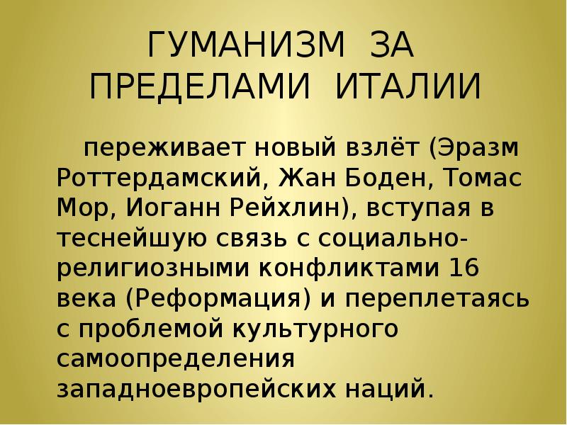 Виды гуманизма