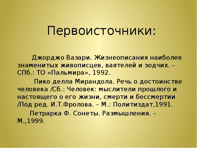 Пико речь о достоинстве человека. Речь о достоинстве человека.