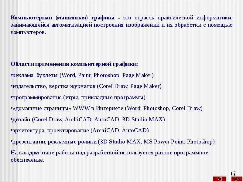 Презентация на тему технология обработки графической информации