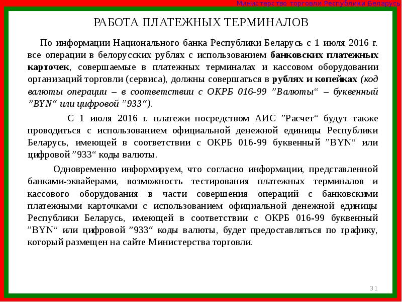 Инструкция национального банка республики беларусь