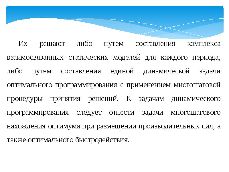 Динамическое программирование презентация