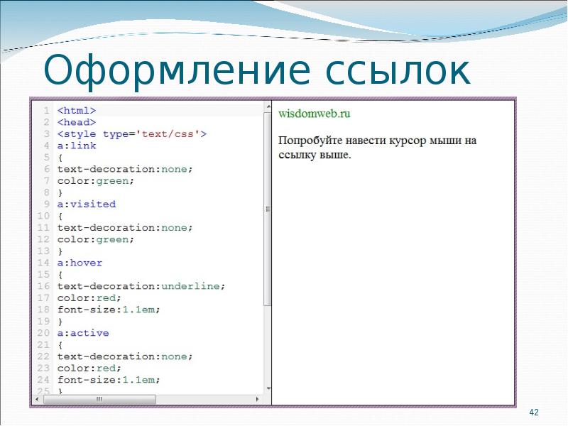 Размер ссылки. Оформление ссылок CSS. Html оформление. Оформление гиперссылок. Оформление текста CSS.