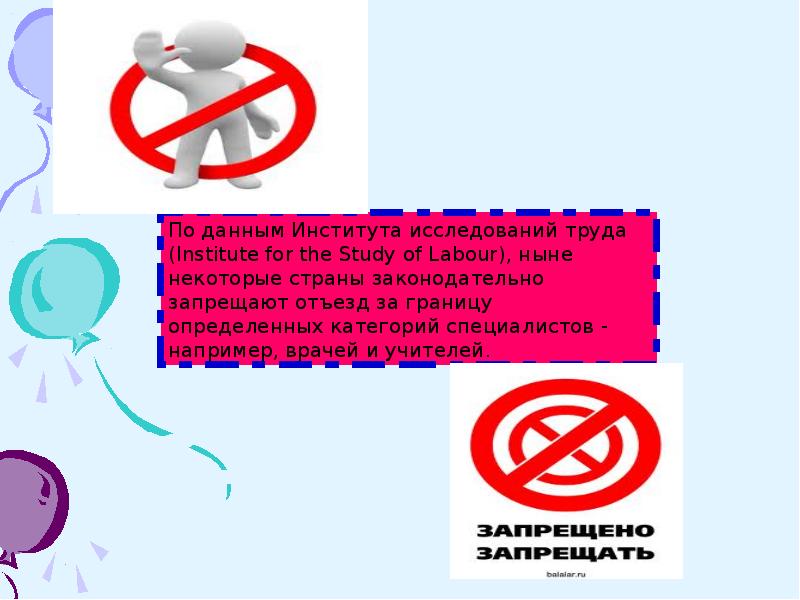 Утечка мозгов презентация