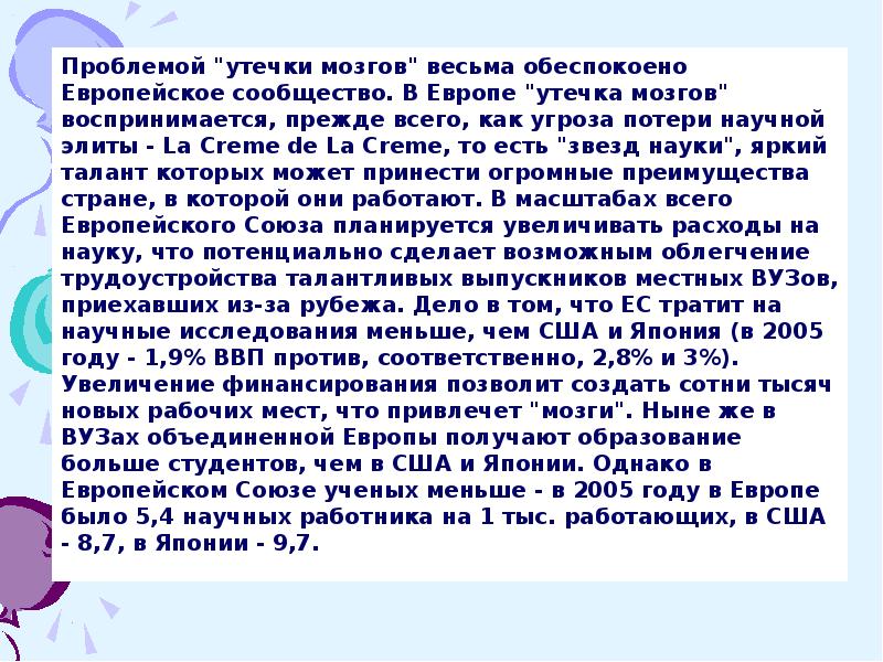 Утечка мозгов. Сущность проблемы утечки мозгов. Утечка мозгов презентация. Проблема утечки мозгов и пути ее решения. Пути решения утечки умов.