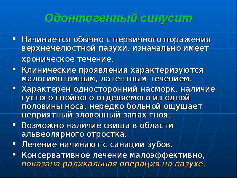 Острый синусит презентация