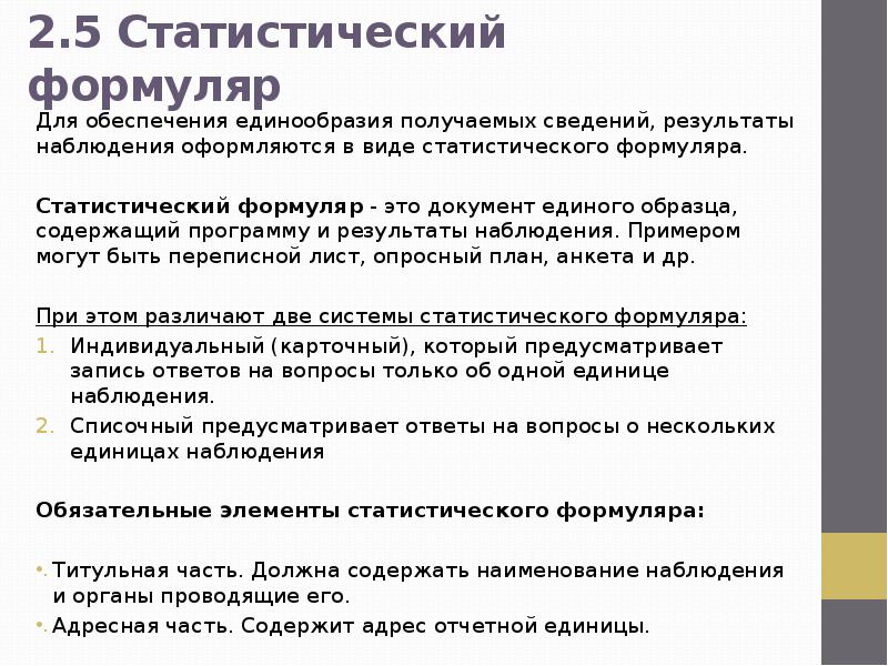 Документ единого образца содержащий программу наблюдения это