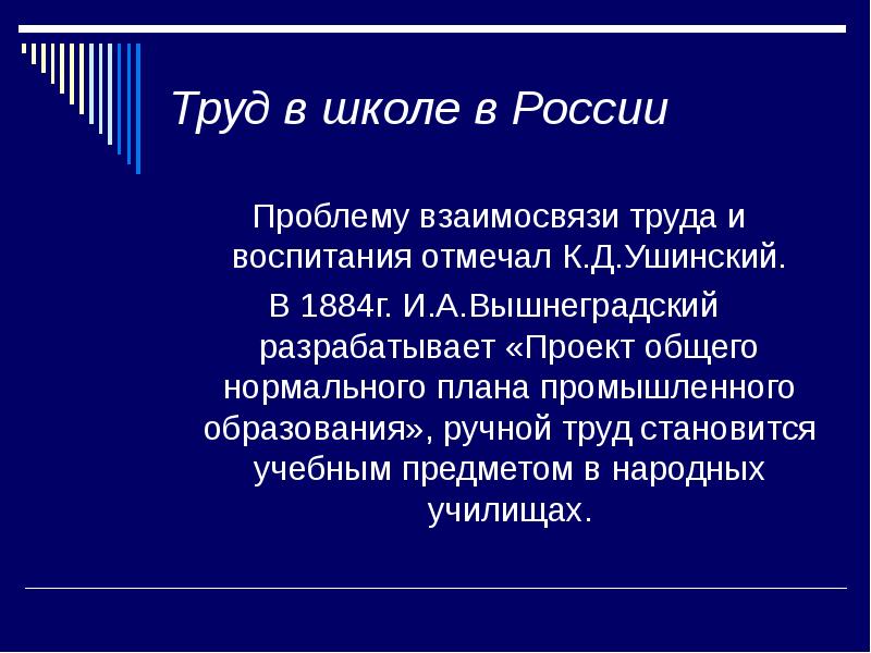 Ученый разработчик проекта общий нормальный план промышленного образования в россии