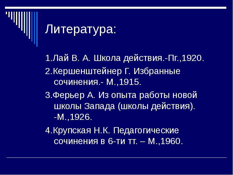 Школа действия. Август лай педагогические идеи. Кершенштейнер школа будущего школа работы. В А лай педагогические труды. Трудовая школа Кершенштейнера презентация.