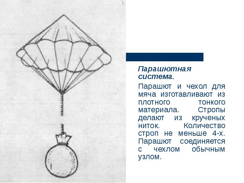 Парашют из бисера схема