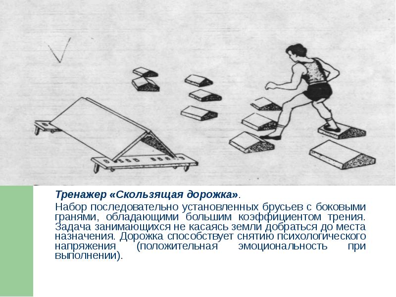 Сколько надо сделать скользкую дорожку чтобы открыть схемы