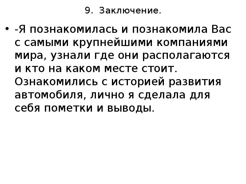 Проект крупнейшие автомобилестроительные компании мира