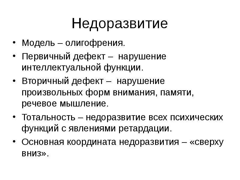 Презентация общее психическое недоразвитие