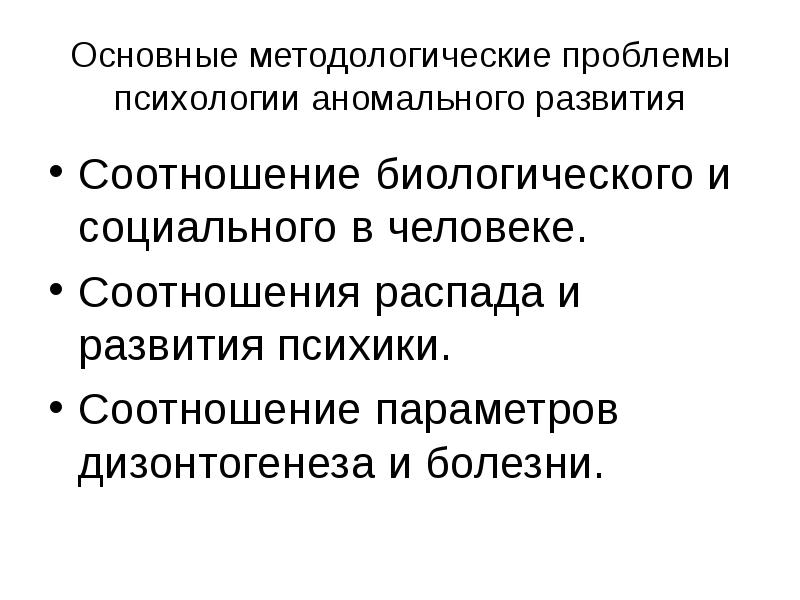 Психология аномального развития ребенка