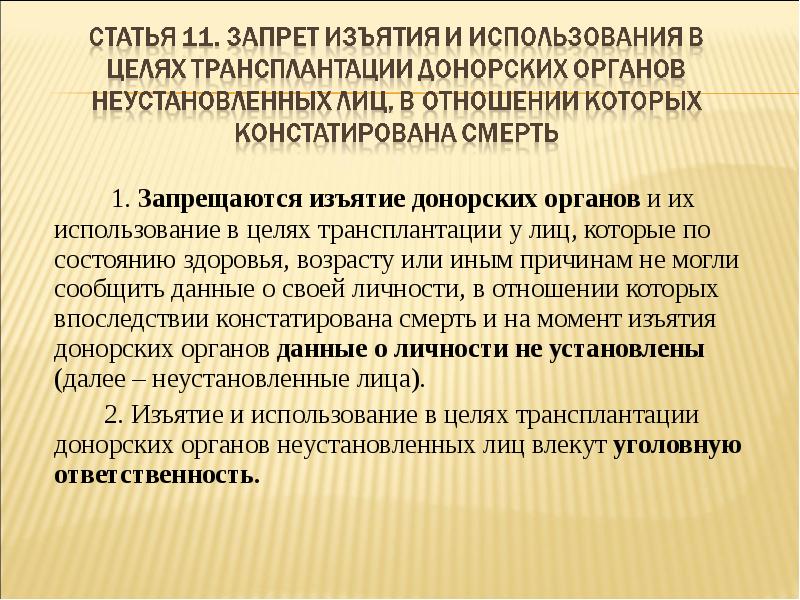 Проект федерального закона о донорстве органов человека и их трансплантации