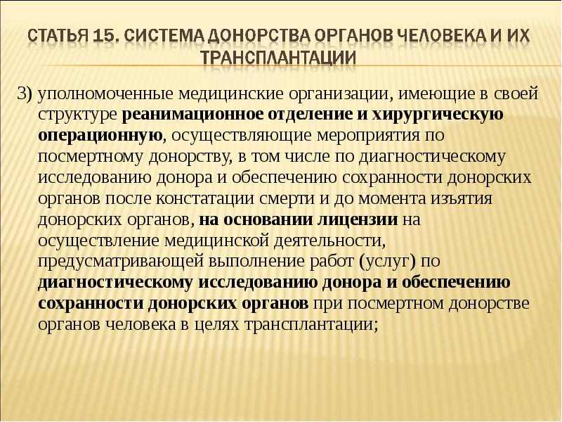 Проект фз о донорстве органов частей органов человека и их трансплантации