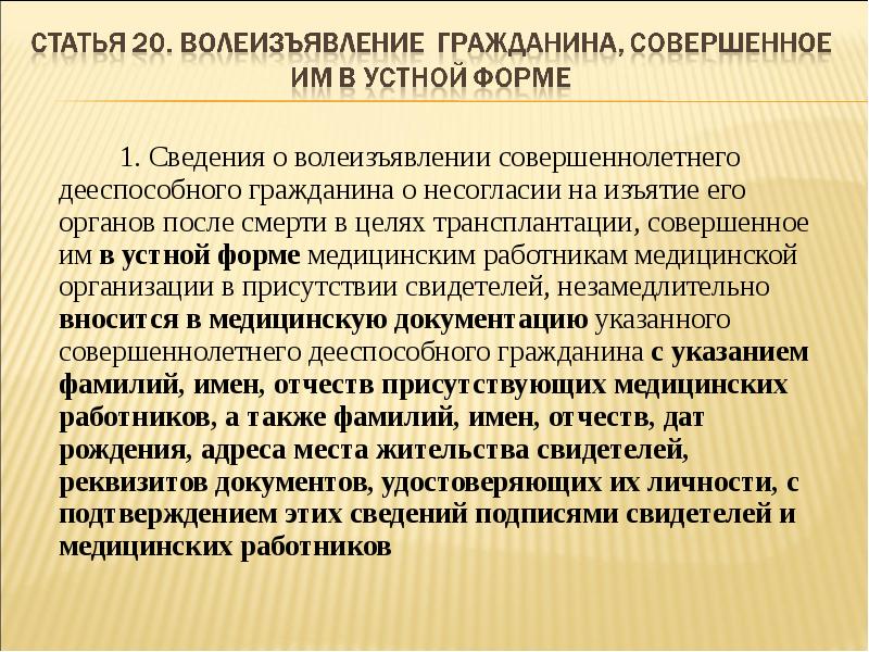 Проект фз о донорстве органов частей органов человека и их трансплантации