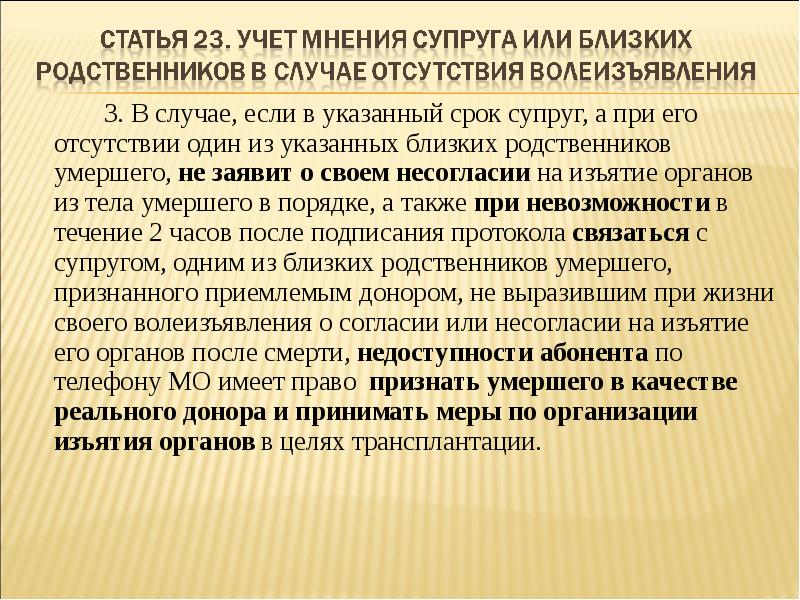 Изъяли органы. Презентация по трансплантологии. В каких случаях возможно изъятие органов от тел умерших?.