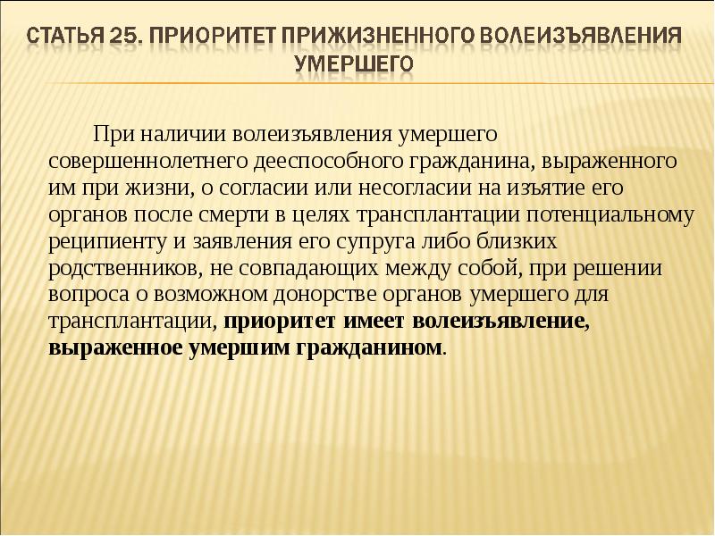 Проект о донорстве органов человека и их трансплантации