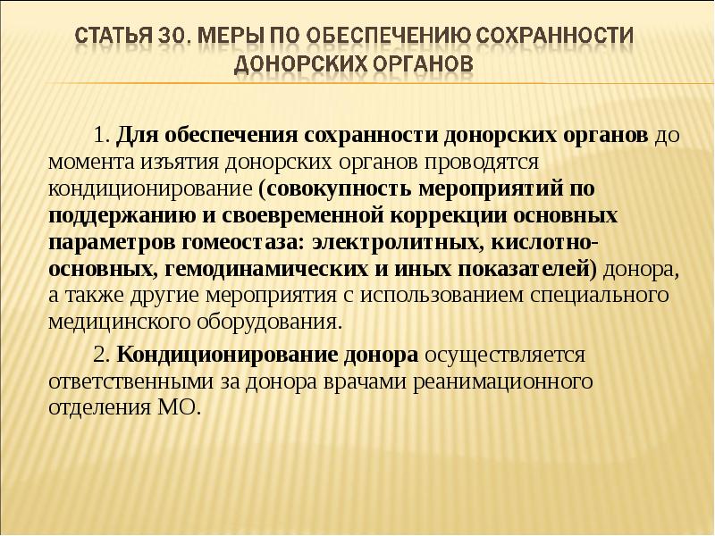 Проект фз о донорстве органов частей органов человека и их трансплантации