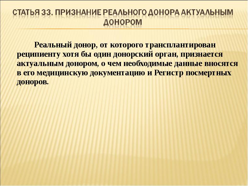 Проект о донорстве органов человека и их трансплантации