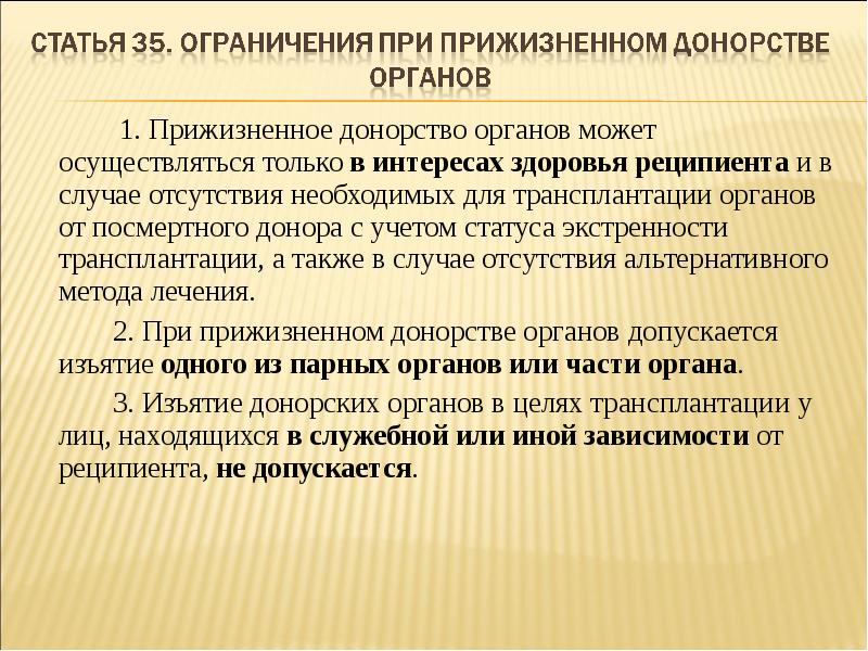 Виды донорства в трансплантологии организация донорской службы в современных условиях презентация