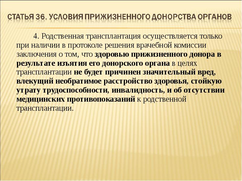 Проект фз о донорстве органов частей органов человека и их трансплантации