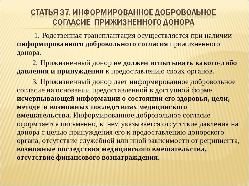 Родственная трансплантация