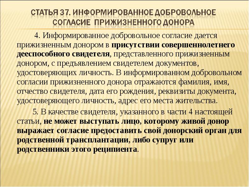 Родственная трансплантация