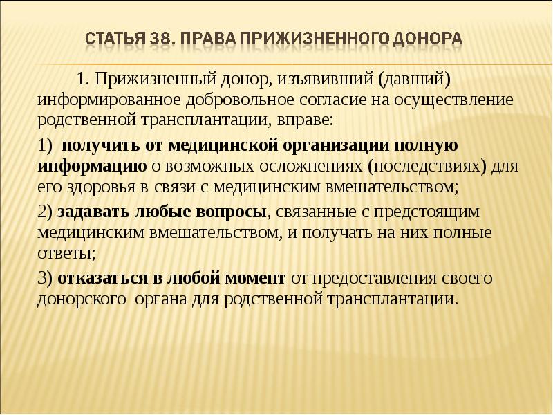 Проект фз о донорстве органов частей органов человека и их трансплантации