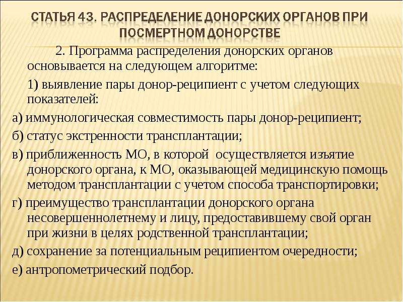 Проект фз о донорстве органов частей органов человека и их трансплантации