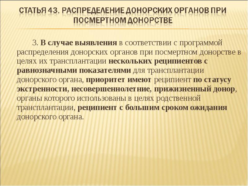 Проект фз о донорстве органов частей органов человека и их трансплантации