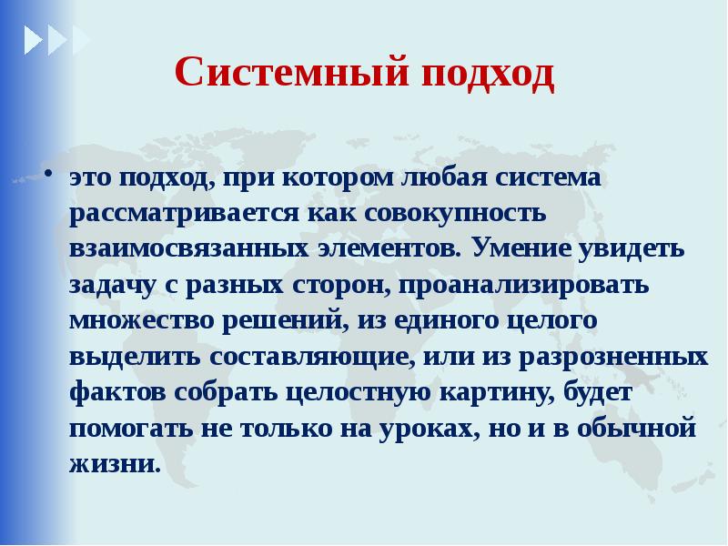 Подход это. Системный подход. Системность. Системный подход это подход при котором. Системный.