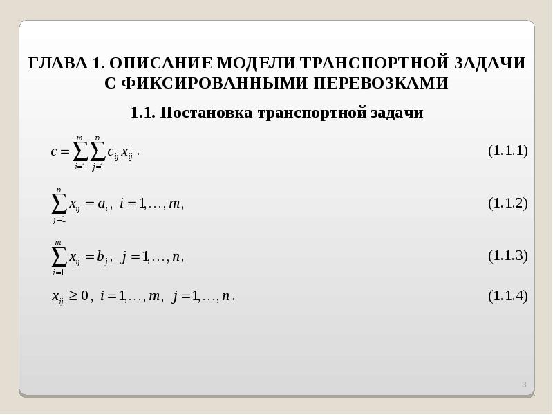 Транспортная задача с ограничениями